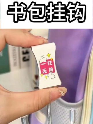 不想让孩子书包扔地上,赶紧安排一个能固定在书桌上的小挂钩 #学生党必备 #开学必备 #学习用品 #桌面挂钩 #书包挂钩
