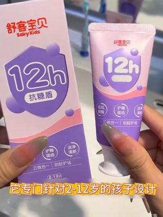 宝宝爱吃糖又怕蛀牙?舒客果味牙膏,刷出一口洁白好牙! #爱牙护牙 #宝妈推荐 #刷牙 #牙膏 #儿童牙膏