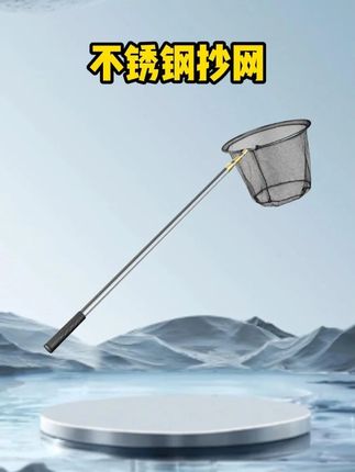 #不锈钢抄网   #捞鱼网   #户外扑鱼