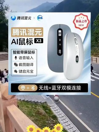 腾讯星绩元宝X3鼠标无线蓝牙智能会议记录语言翻译静音办公室鼠标 #无线鼠标 #智能会议助手 #静音办公神器