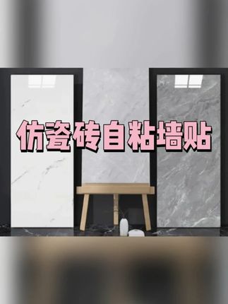 MIOU/觅欧瓷砖贴纸遮丑补洞墙面翻新装饰防水3d立体仿大理石铝塑
