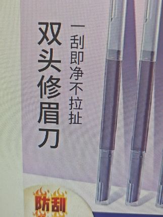 双头修眉刀,刮完干净不伤肤,别忘了艾特你的手残闺蜜!#刮眉刀 #修眉神器 #好物推荐