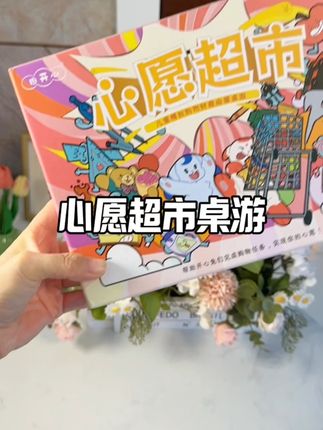 真实模拟超市的场景,培养孩子的财商、计算能力#儿童益智 #益智桌游 #幼小衔接 #启蒙早教