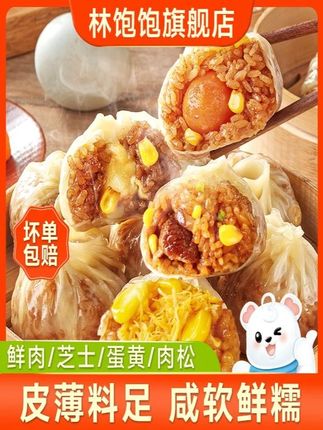 林饱饱纸皮烧麦苏州咸香软糯速冻皮薄冷冻半成品加热即食上班早餐#食品饮料 #冻半成品 #太好吃了