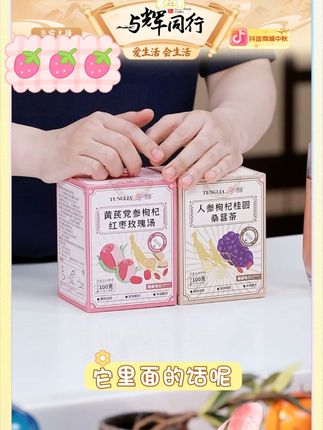 【福事多】黄芪党参枸杞红枣玫瑰汤茶100g+人参枸杞桂圆桑葚茶100g#黄芪党参枸杞 #枸杞红枣 #桂圆桑葚茶 #玫瑰茶 #枸杞茶