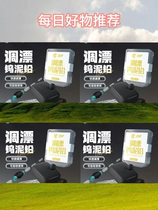 贾东普调漂钨泥铅 调漂找底遇水变硬,可反复使用,调漂更变携#调漂技巧 #钨泥铅 #钨铅泥