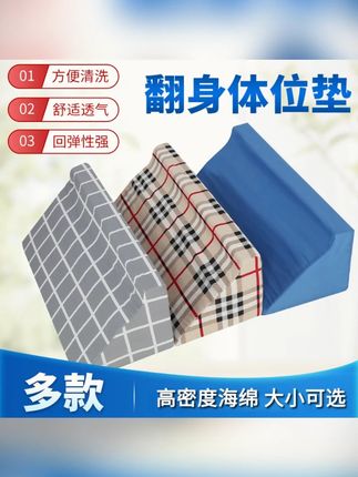 【大鸟D】家用透气翻身枕卧床老人垫防褥疮靠背垫病人侧身加厚靠垫 #翻身靠垫 #卧床老人用品 #防褥疮 #家用靠垫 #加厚靠垫