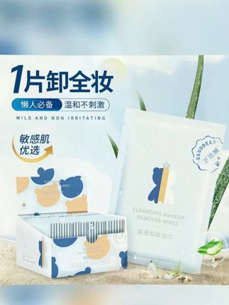#黄子韬 三迪熊卸妆湿巾独立包装眼唇可卸湿敷清透水润温和不刺激卸妆巾#晚间护肤 #沉浸式卸妆 #卸妆湿巾 #低像素头像感上镜神妆