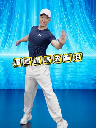 阳阳有氧健身舞