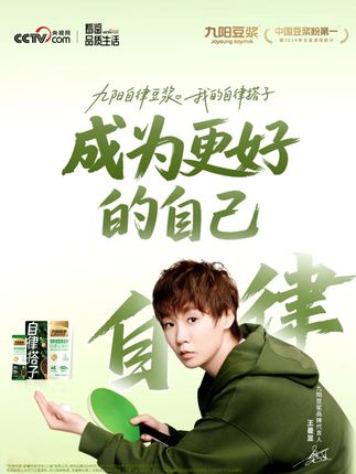 自律,是每个开始的瞬间!和九阳豆浆品牌代言人@王曼昱 一起, 有自律搭子陪伴,成为更好的自己!#自律搭子