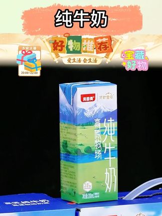 【贝因美】3.6g乳蛋白高原纯牛奶#纯牛奶 #纯牛奶推荐 #贝因美纯牛奶 #纯牛奶推荐好喝 #纯牛奶推荐儿童