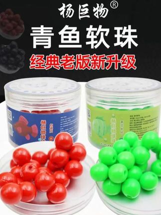 #杨巨物鱼饵 #青鱼珠珠软饵 #多种口味 #黑坑钓 #沉底假饵 @DOU+小助手 @DOU+好生意最近火爆钓鱼圈的青鱼珠珠又出新口味了!这个杨巨物升级版的青鱼珠珠有红烧肉味、蓝莓味、紫薯焦糖味,都是青鱼喜欢的味道,浮力大可以反复使用。垂钓时直接挂钩就可以作钓,简单方便。喜欢钓青鱼的钓友赶紧点击左下角去试试吧!说不定你就是下一个暴护人!