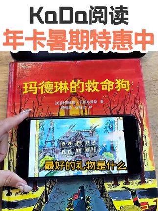 暑假必须送给孩子的礼物就是KaDa阅读年卡‼️入手加赠21天 #KaDa阅读 #暑假充电计划 #暑假阅读计划 #童书 #绘本