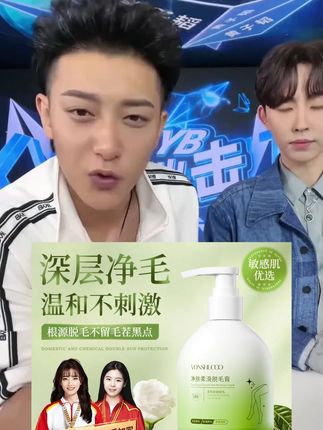 #黄子韬 #黄子韬推荐 #黄子韬直播 脱毛膏男女士腋下毛专用久不长去毛膏去黑点全身可用#脱毛膏 #脱毛膏推荐