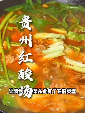 贵州红酸汤480g*1瓶装火锅底料凯里酸汤鱼肥牛家用贵州酸汤#红酸汤 #火锅底料 #贵州特产 #酸汤鱼 #肥牛火锅