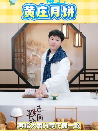 庄里人【女神组合】黄庄月饼黄庄咸蛋黄五仁月饼黄庄酥皮月饼 #黄庄月饼 #庄里人 #酥皮 #蛋黄 #月饼