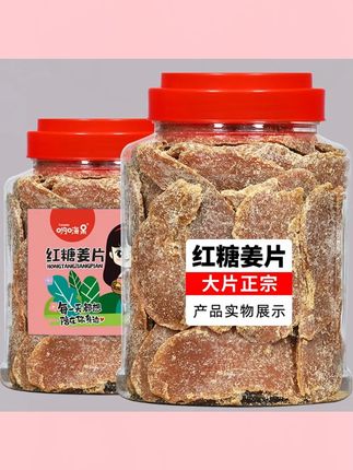 哟嗨呆红糖姜片即食姜糖片零食沂蒙精选软糯泡茶老姜糖片干#红糖姜片 #姜片 #老姜糖片 #糖片 #姜糖片零食