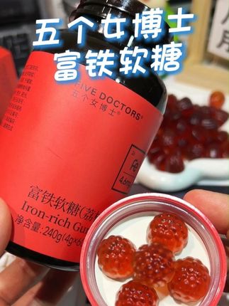 谁说当妈才需要补铁,真的好后悔,为什么没有从18岁就开始吃 #铁元素 #富铁软糖 #铁 #补铁 #女生必备