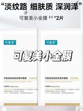 快快都赶紧来薅可复美小金膜!到手2片才这个价!添加了玻色因的金线面膜真的巨好用 #可复美 #面膜 #面膜推荐 #玻色因 #补水面膜