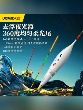 【小惠同款】久岩去浮Mini LED灯珠夜光漂360°均匀柔光不刺眼夜钓漂#夜光漂 #久岩夜光漂 #夜钓装备 #360柔光 #去浮夜光漂