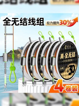 云飞鱼全无结主线成品线组手工绑好鲢鳙大物竞技黑坑渔具鱼线全套 连八字环都做了无结设计的主线你用过吗#全无结线组 #无结线组 #线组 #钓鱼 #钓鱼就选云飞鱼