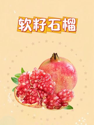 又到吃石榴的季节了,四川的突尼斯软籽石榴,品质是真的好,纯甜 爆汁,像红宝石一样!#快来一起尝个鲜 #石榴 #新鲜采摘 #软籽石榴 #突尼斯软籽石榴