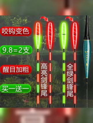 醒目加粗超亮咬钩变色电子夜光漂高灵敏日夜两用鲫鲤鱼大物老人漂 #浮漂鱼漂 #户外钓鱼 #浮漂 #加粗尾浮漂 #咬钩变色电子漂