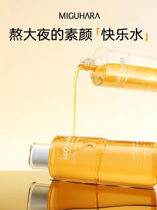 别再抠抠搜搜用美白水了!#miguhara湿敷水 直播间暑期福利拍1发9啦,快来囤货!#护肤 #美白 #熬夜 #黄黑皮
