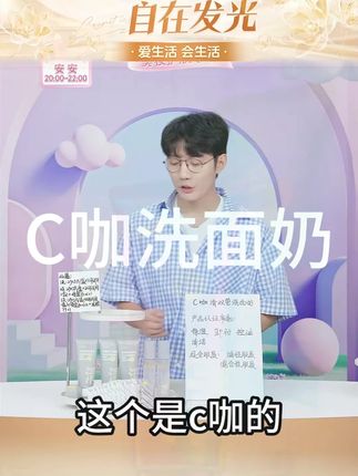 老爸评测官方C咖氨基酸深度清洁洗面奶洁面男女80g/100g #洗面奶#氨基酸 #洁面 #深度清洁 #分享好物