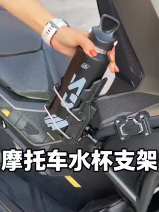 自适应摩托车水杯支架山地车踏板电动车护杠通用水壶支架#水杯支架 #摩托车配件 #通用支架 #骑车好物 #实用配件