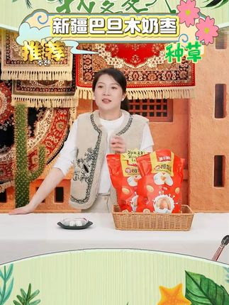 【西域华腾】新疆奶枣巴旦木奶枣500g*1/2袋 #奶枣 #巴旦木奶枣 #休闲零食 #好吃到停不下来 #好物推荐
