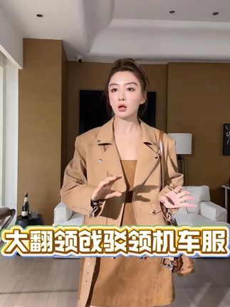 FOREVERCAN“伦敦晨雾”大翻领戗驳领机车服短款夹克外 #ootd穿搭 #穿出高级感 #品质女装 #时髦精 #小众设计感