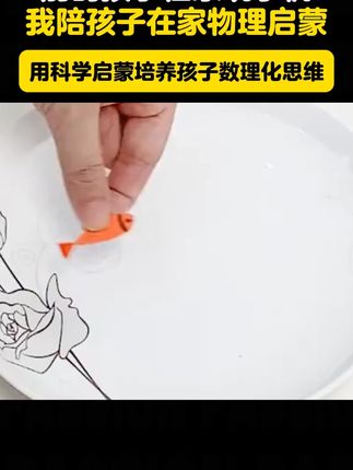 别的孩子暑假在家玩手机 我陪孩子在家物理化学启蒙 #科学实验 #科学 #科普 #物理 #化学
