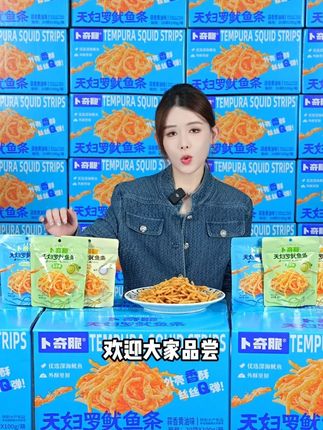 这个季节真的是适合吃这个天妇罗脆皮鱿鱼条 这个鱿鱼条是真的好吃,外酥里韧梗啾啾#天妇罗鱿鱼条 #卜奇脆鱿鱼丝 #抖音美食创作人 #摸鱼必备零食xl