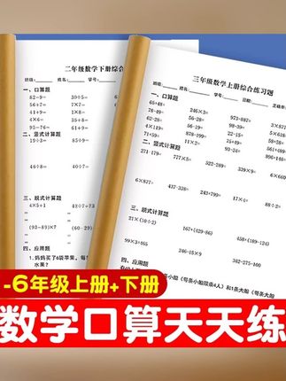 三年级数学每日一练口算脱式计算题小学生竖式计算练习题一二年级#计算题 #计算题天天练 #三年级数学每日一练计算题 #三年级数学每日一练 #口算脱式计算题