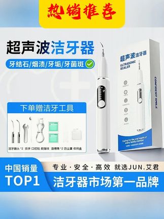 月儿湾湾10件套家用洁牙器超声波洗牙器清结石冲烟渍牙#洁牙器 #家用必备 #洁牙器超声波 #冲烟渍 #洗牙器冲牙器