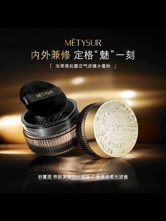 化妆一定要定妆,尤其夏天爱出油出汗脱妆的姐妹~一定要去试试这款虫草黑松露定妆粉 我自用一年多了,真的好用#定妆粉推荐 #精致女人精致生活 #散粉 #防水防汗不脱妆 #无限回购的宝藏单品