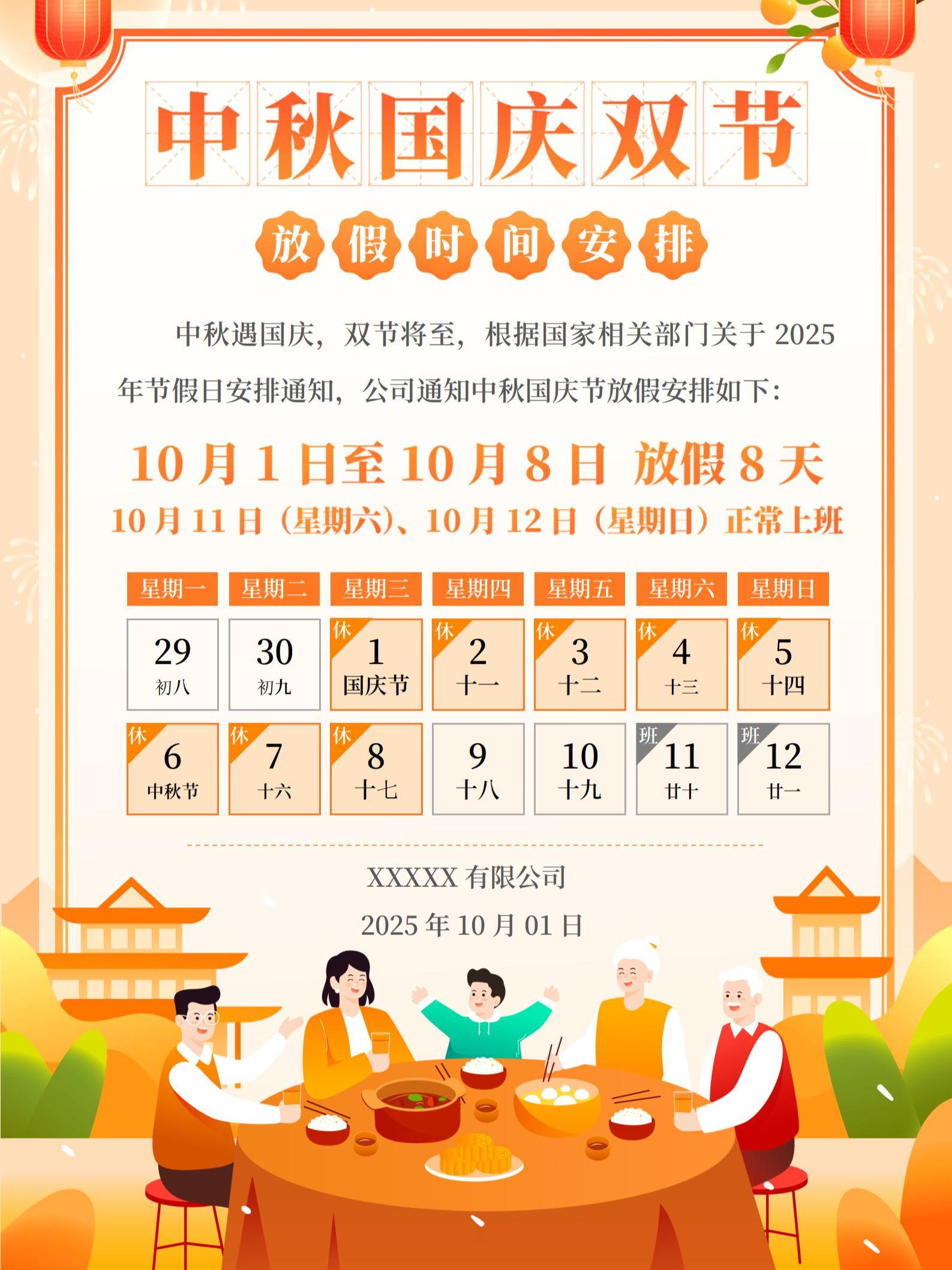 2025国庆中秋放假通知模板❗️。文件为word电子版,可编辑修改,直接使用哦 #放假通知 #国庆放假通知 #放假通知模板 #国庆中秋放假通知 #放假通知海报