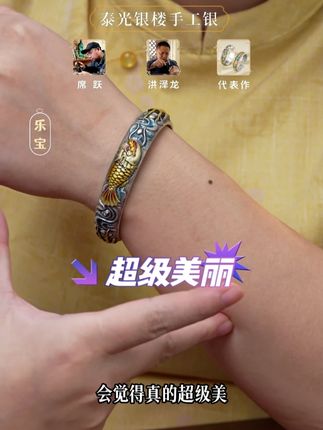 泰光银楼 足银珐琅手镯 席跃设计鱼化龙手镯錾刻龙鱼镯 #鱼化龙 #珐琅 #银饰纯银