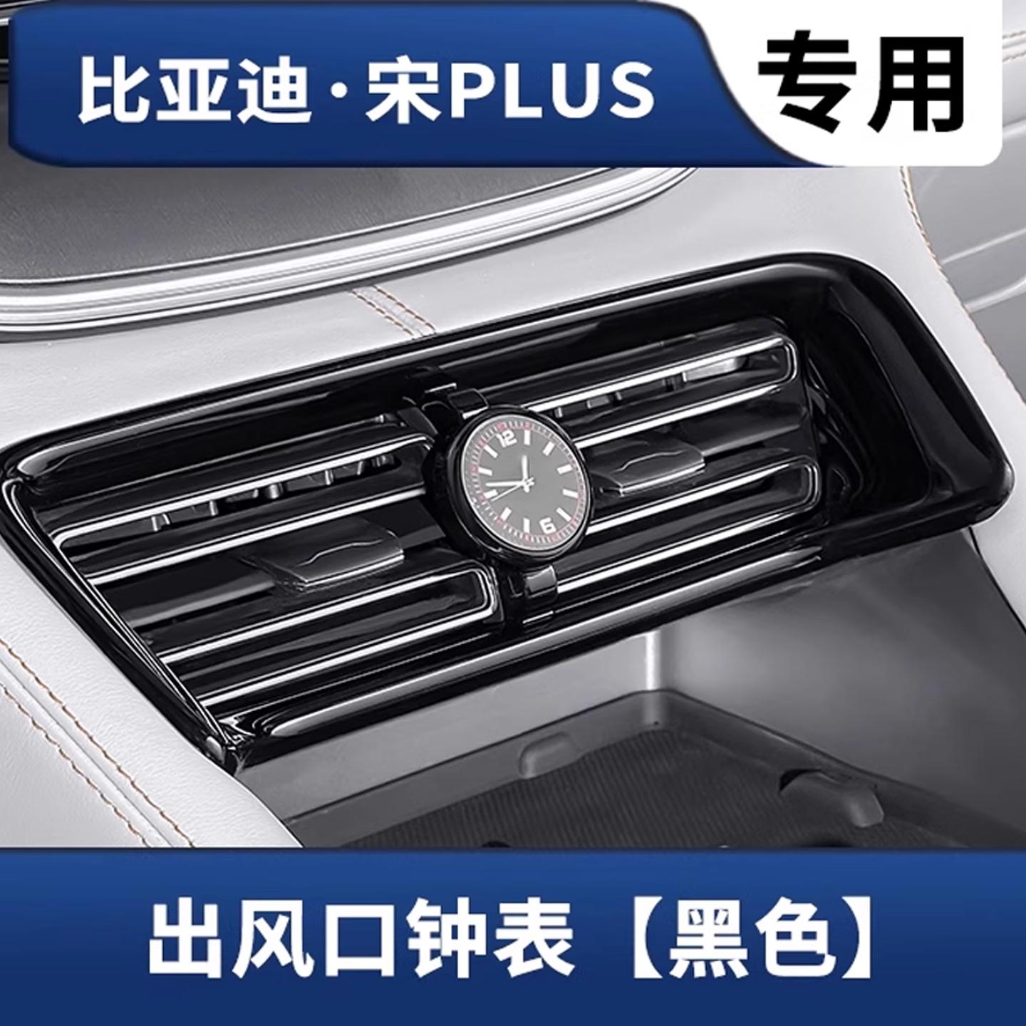 比亚迪宋plusdmi中控出风口车载时钟智驾版钟表改装神器汽车用品#好物推荐 #汽车好物 #车载好物 #装饰时钟 #爆款热卖中