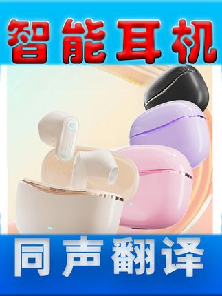 【智能蓝牙耳机同声翻译】APP定位防丢弹窗降噪高音质半入耳式 #蓝牙耳机 #耳机 #智能蓝牙耳机 #强哥影像精选 #强哥影像专属