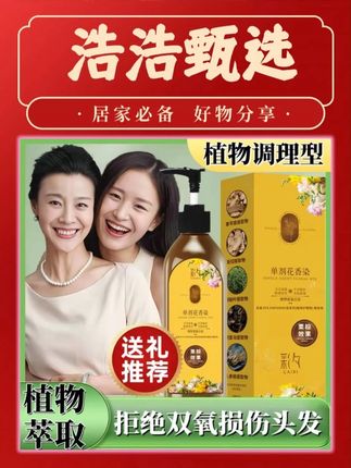 【单剂 到手两瓶】单剂 花香染染发霜 #洗护好物 #养发护发 #染发剂 #自用好物推荐 #染发霜