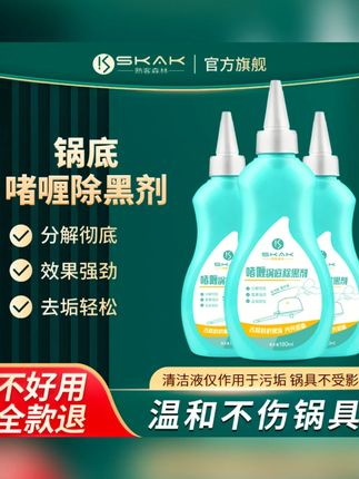 洗锅底黑垢清洁剂烧焦锅具厨房家用铁锅不锈钢厕所强力洁厕净#锅底清洁剂 #厨房清洁剂 #厕所清洁剂 #强力去污 #锅具清洁