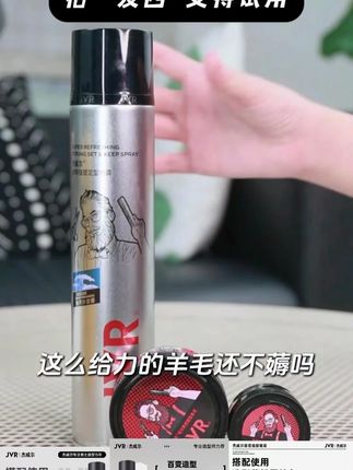 杰威尔发泥发胶定型喷雾蓬松水持久百变塑型自然清香男士蓬松喷雾 #发泥 #发胶 #定型喷雾 #