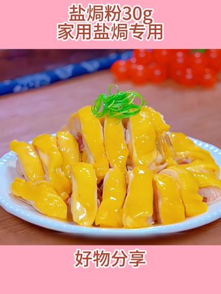 孩子在家就点名要吃我做的盐焗鸡腿,咸香美味太好吃了,做法简单,你也快试试吧#盐焗鸡腿 #盐焗鸡 #美食 #好物分享