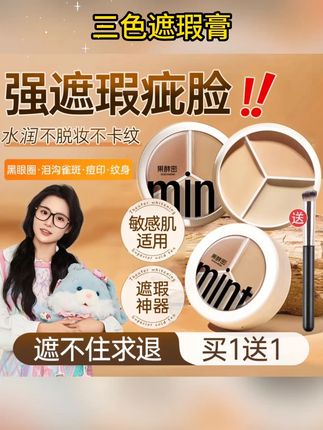 三色遮瑕膏 【小鱼海棠推荐】三色遮瑕膏遮盖斑点痘印去淡黑眼圈法令纹泪沟正品 #三色遮瑕膏 #三色遮瑕膏遮瑕盘 #三色遮瑕#遮瑕膏 #遮瑕盘