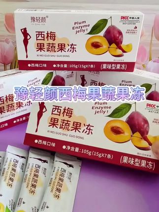 【拆开试吃2条 】豫轻颜西梅果蔬果冻 一盒7条装#西梅果蔬果冻 #蔬果冻 #西梅果 #豫轻颜西梅果 #蔬果冻干
