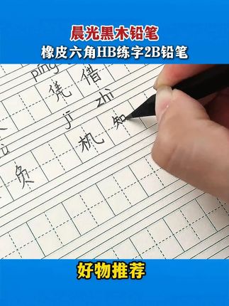 #黑木铅笔 #H