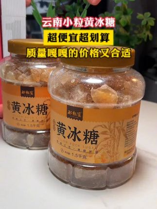 云南黄冰糖 #云南黄冰糖 #云南老冰糖 #配料表只有甘蔗 喝水!#超好吃 家家必备赶紧囤?#无限回购的宝藏单品