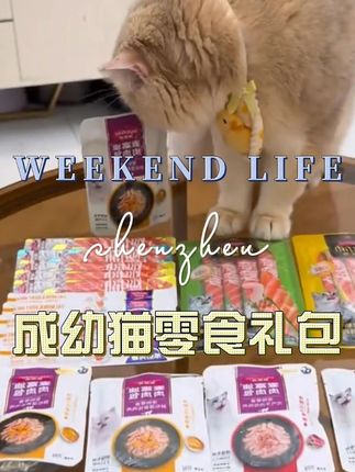 姐妹们快冲麦富迪新出的猫咪礼包!足足9件爆款,关键大品牌品质嘎嘎好,每个猫咪都贼爱吃~#养猫人 #猫零食 #萌宠好物 #新手养猫